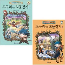 고구려시대 보물찾기 1   2 재정가세트, 아이세움