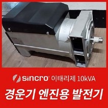 경운기 엔진용 발전기 10kVA 가정용 전기 생산