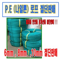 고려 고려로프 녹색PE로프절단 PE로프 UV빨래줄 로프 빨래줄 노끈 줄, 1개