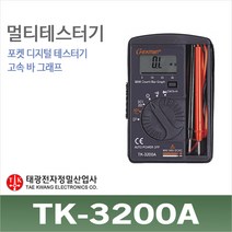 태광정밀 TK-3200A 포켓 디지털 멀티미터 테스터기 계측기