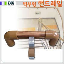 도현아이 [D&I] C800PVC 벽부형 핸드레일(1M) (착불배송), 기본구성외추가시_엘보, 1개