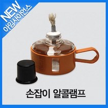 [아임사이언스]손잡이 알콜램프