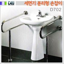 국산/D702/세면기분리형손잡이/장애인안전손잡이, 1개