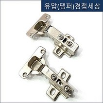 경첩세상(대량주문 및 AS전문) 싱크대경첩 가구경첩 싱크경첩 씽크경첩 씽크대경첩 스무버댐퍼 도어댐퍼, 댐퍼경첩110도아웃 IREX(18T)