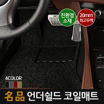 언더쉴드 명품 20mm 맞춤형 코일매트_운전석만 1P, 458-1벤츠-E-클라스(w213)16_(홀x) [일체형]