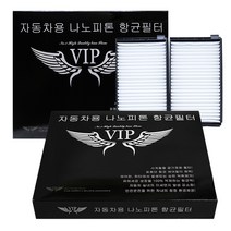 VIP 은나노 향균 필터 자동차에어컨필터 기아차 모음, 쏘렌토_03년 4월 이전