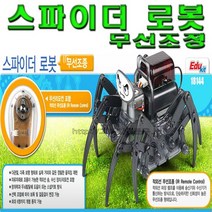 No300/무선스파이더로봇/과학경진대회