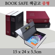 인하우스 북세이프 책금고 중형 비밀금고 저금통 미니금고 휴대용 금고, 레드
