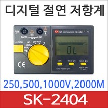 SKM전자 SK-2404 디지털 절연저항계 메가테스터기