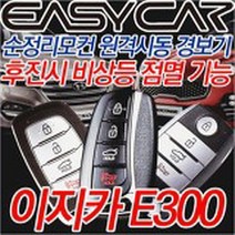 easycar뉴e1 구매 관련 사이트 모음