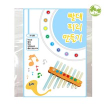 문구클럽 빨대피리 만들기