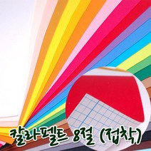 꾸미기만들기 8절 칼라펠트지 접착 30*45cm 두께 1mm, 진회색