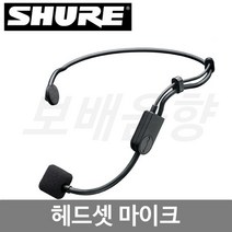 SHURE PGA31-TQG 콘덴서 헤드셋 마이크/무선용