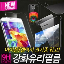 9H 강화유리필름, 아이폰5