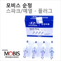 순정점화플러그 그랜저IG 3.0 LPG 18846-08071 1세트(6개)