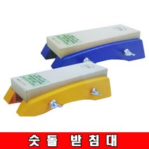 신도 숫돌 받침대 칼갈이