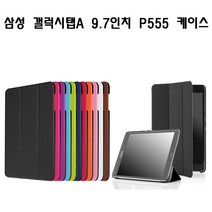 삼성전자 갤럭시탭 A 9.7인치 P555 스마트케이스, 브라운