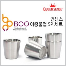 퀸센스 BOO 2중 스테인레스 물컵 5P 세트 급식 식당, 1개