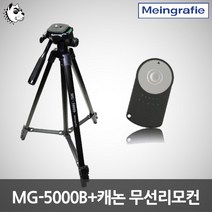미러리스&DSLR 고급삼각대 캐논리모컨세트, 5000BC, 1개