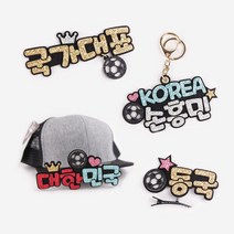 핑크캔디 스포츠네임핀 축구_네임핀