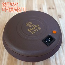 황토박사 찜질기 안마기 축열식찜질기, 마카롱찜질기
