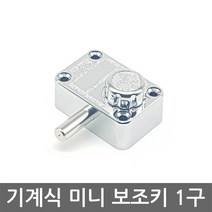 기계식 보조키 미니 1구 /도어락/현관문/열쇠키, 일자키 설치의뢰 B지역