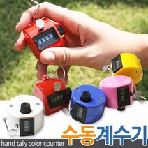 카운터기 휴대용 수동 계수기 기계식 핸드카운터기, 옐로우