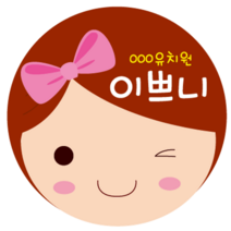 키즈네임 얼굴뺏지버튼고리 원형, 버튼고리_03.이쁘니