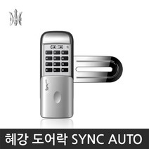 혜강 디지털 도어락 씽크오토 /유리문/번호전용/일반형, 양문형 설치의뢰 A지역