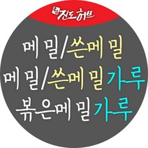 국내산 메밀.쓴메밀.메밀가루.쓴메밀가루.볶은메밀가루, 메밀가루 300g(실속형 지퍼백)