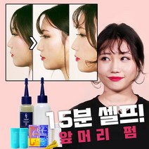코겐 15분 셀프 앞머리 펌 세트 반영구적 구르프, 1세트