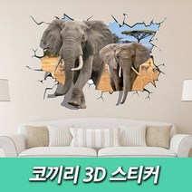 코끼리 3D 스티커 사진액자 휴지케이스 거울 벽지