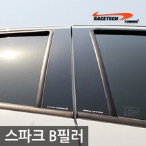 레이스텍 프리미엄 B필러 C필러 미러플레이트 기둥몰딩, B필러 스파크(8P)