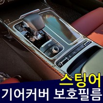 몬스터몰 스팅어 기어커버데칼, 카본블랙, 1개
