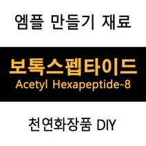 보톡스펩타이드 엠플DIY (재료선택), 알로에베라겔100g