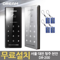 [무료설치]DR-300 카드키4개 도어락 서울 대전 천안 청주, DR-300실버(카드키)/청주시내(청원구X)무료설치