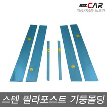 금창 뉴SM3 2010 (2009-) 스텐 기둥몰딩 6P
