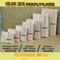 샾포장 대나무꼬지 모음 핫바 오뎅 닭꼬치 캠핑용꼬지, 대나꼬지10cm, 1000개, 1000개