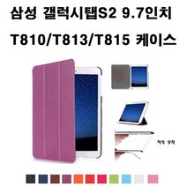 삼성전자 갤럭시탭S2 9.7 LTE + WIFI SM-T815 32GB 케이스, 핫핑크