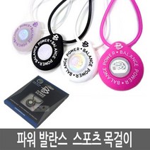 파워발란스 Power Balance 스포츠 목걸이, 화이트블랙