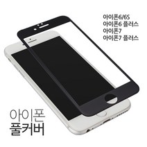 아레나 아이폰 풀커버 강화유리필름 카본 6/6S/7/7 플러스, 카본 강화유리 풀커버 로즈골드