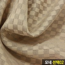 스마일데코 홈패션원단 암막커튼원단 테이블보 쿠션 방석 천, 모네 암막원단_02
