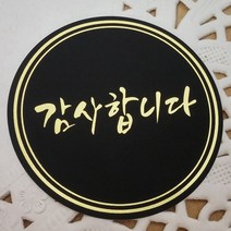 핸드메이드 더치 감사 스티커, B-021(감사합니다 스티커 60개)