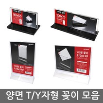 T자형꽂이/Y자형/메모/메뉴/안내판/POP/아크릴/스탠드, 02. T자형꽂이 (T1007)