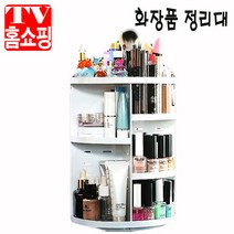 이지홀 색상 화이트 화장품정리대 화장품 진열대 화장품정리함, 1개