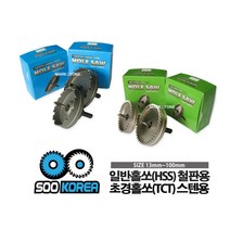 마켓원 수코리아 홀쏘 초경홀쏘 철판용 스텐용 홀캇타, 초경홀쏘(스텐용)45mm