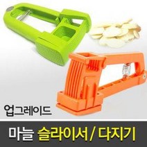 짜르미 마늘세절기 마늘 슬라이서, 01_마늘슬라이서(오렌지)