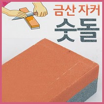 뉴칼갈이 금산숫돌 숫돌주방칼양면과도칼갈이식도채칼