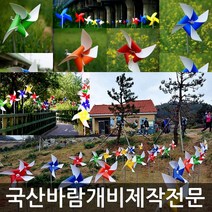 미술과조형/바람개비 제작/태극기/대형/제작/정원 꾸미기/화단/새쫓는바람개비/조형물/홍보행사, PVC380:노(단색)_아연파이프