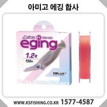 [아미고] Eging 에깅 합사라인 150m, 0.6호